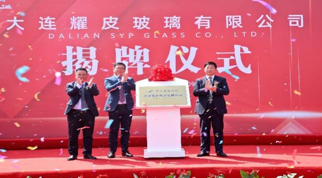 潮平风正扬帆进，，，凝心聚力向未来——大连AG真人国际玻璃有限公司正式揭牌